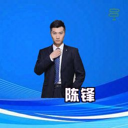 陈锋